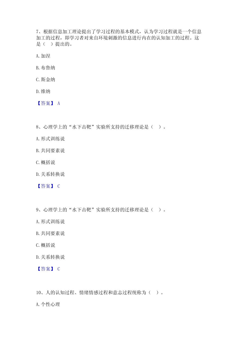 2023年高校教师资格证之高等教育心理学题库与答案 _第3页