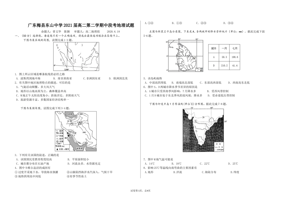 高二下学期中段地理试题_第1页