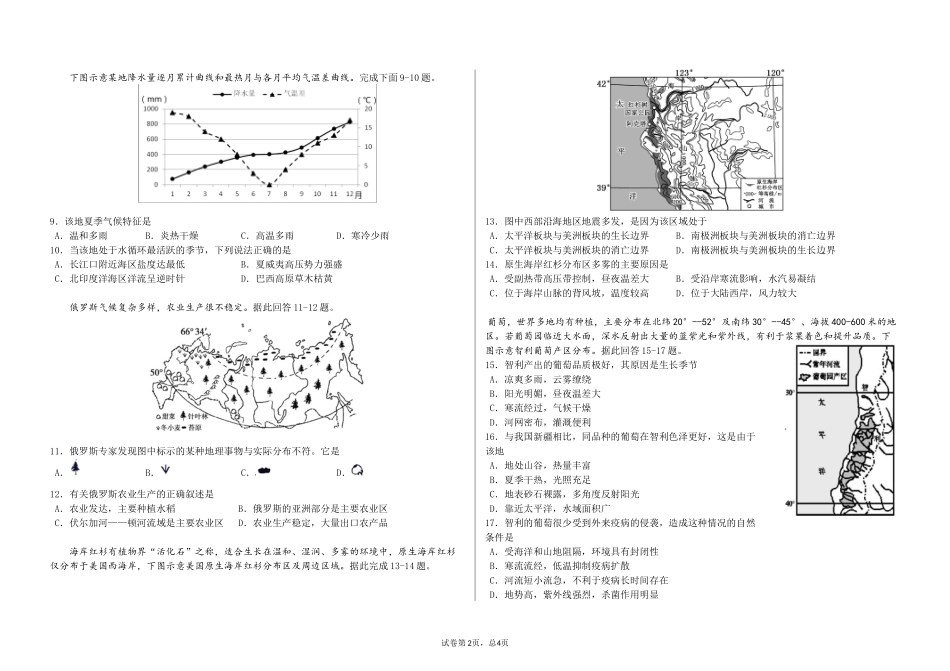 高二下学期中段地理试题_第2页