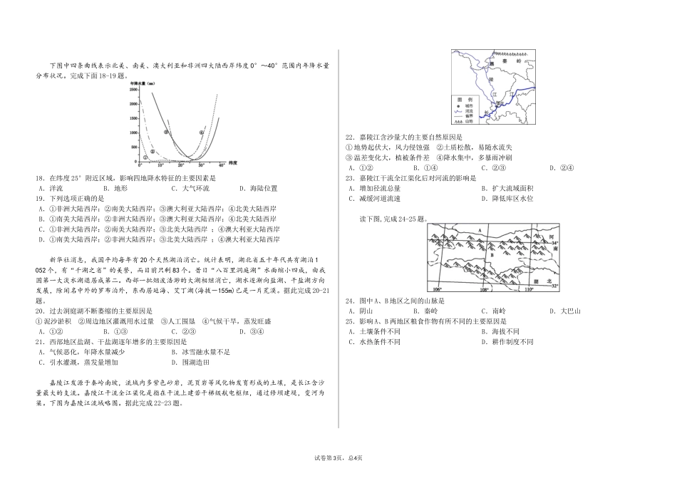 高二下学期中段地理试题_第3页