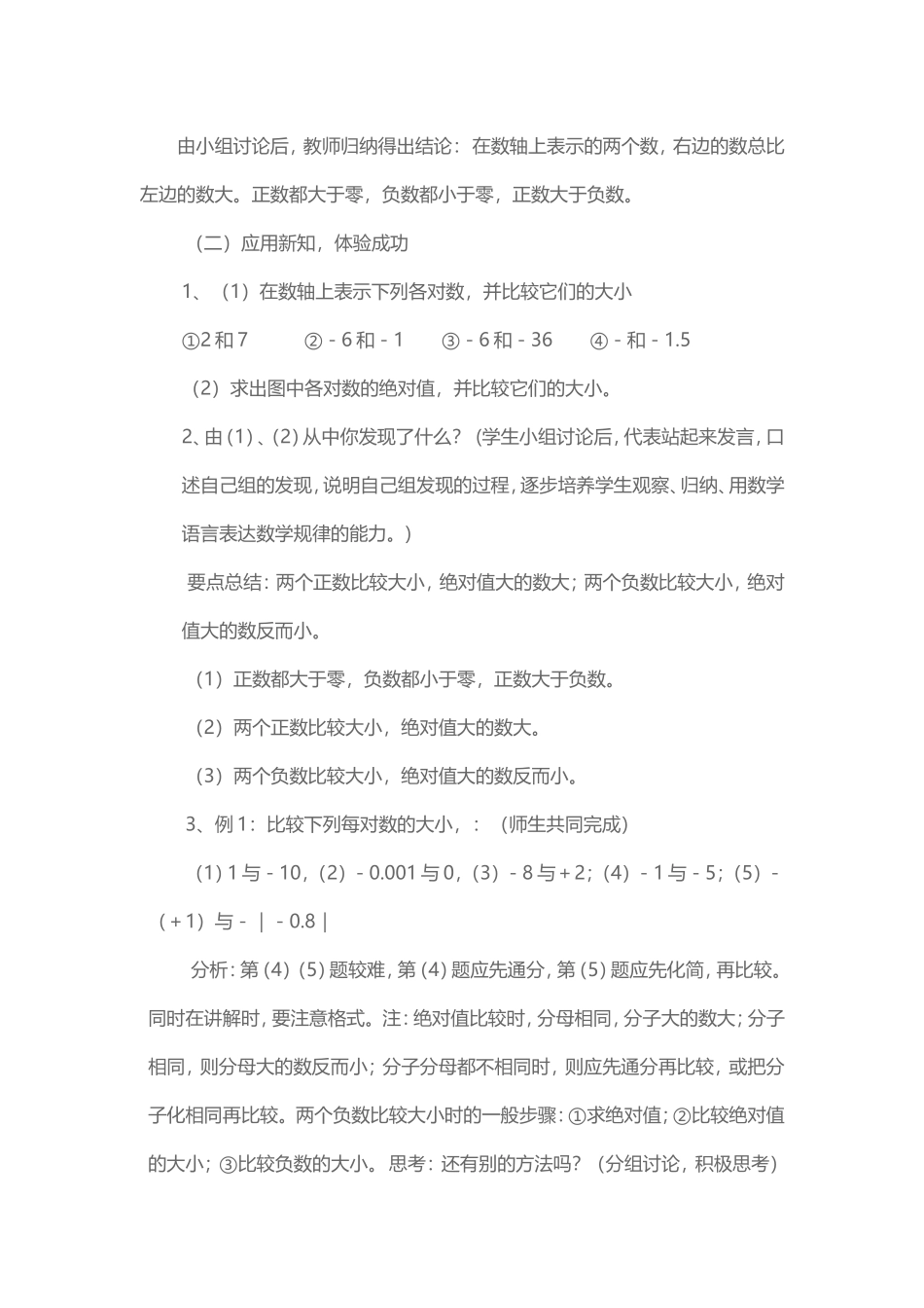 有理数比较大小教学设计_第3页