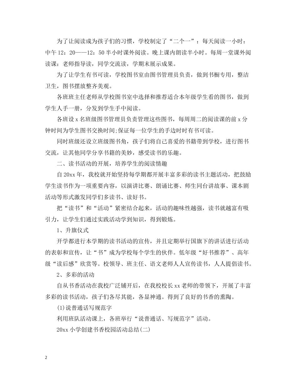 小学创建书香校园活动总结_第2页