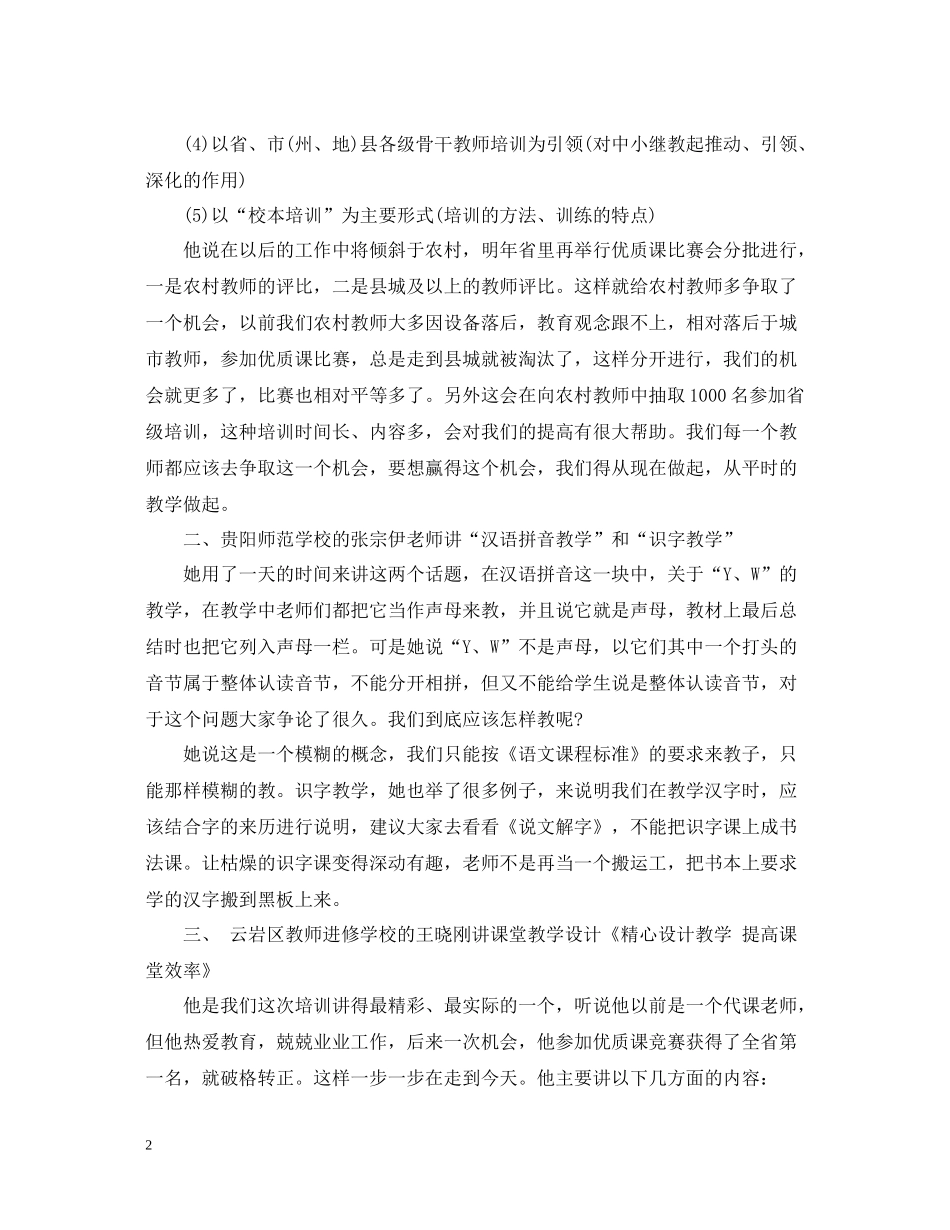 农村小学教师培训总结_第2页