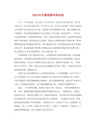 天猫客服年终总结