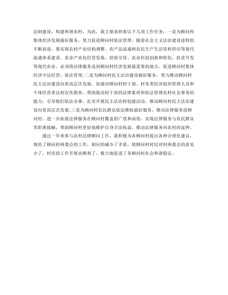 农村法律顾问年终个人工作总结_第2页