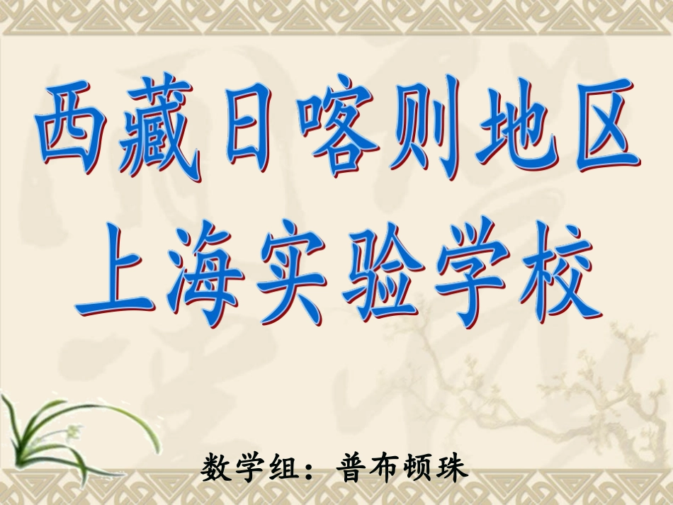 函数的单调性与导数（课件）_第1页