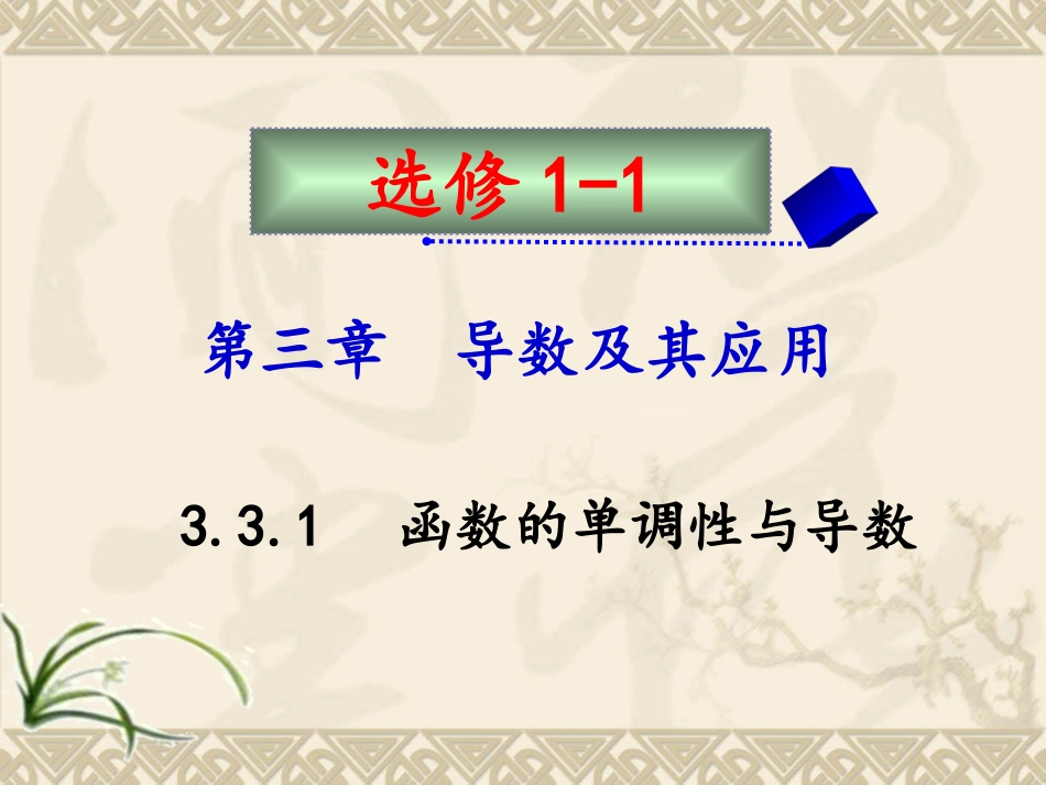 函数的单调性与导数（课件）_第2页