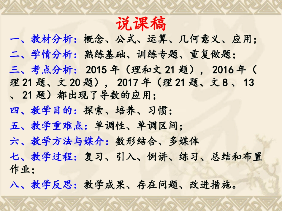 函数的单调性与导数（课件）_第3页