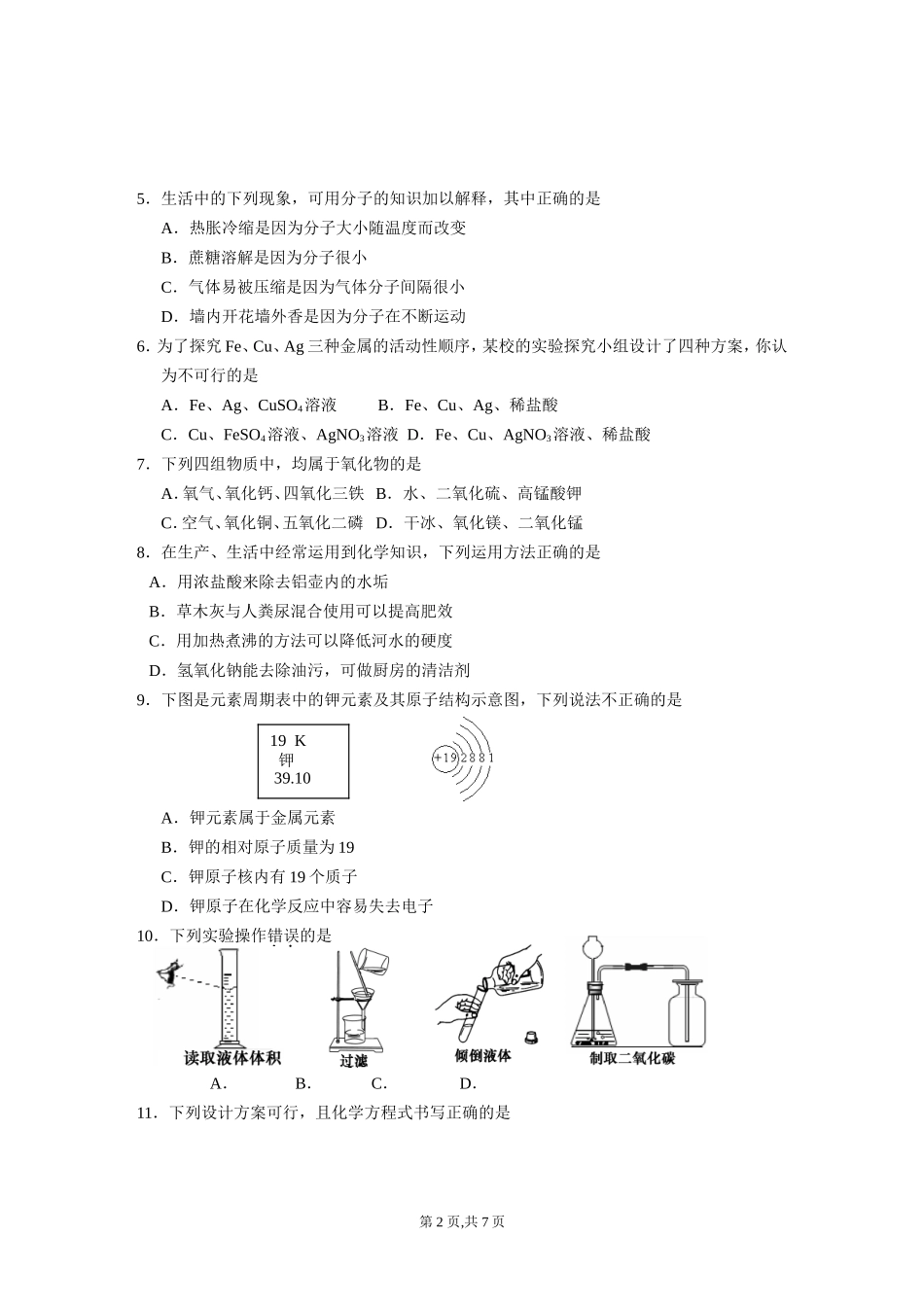 2011年沅江初中化学第一次调考试卷_第2页