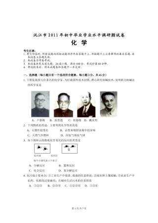 2011年沅江初中化学第一次调考试卷