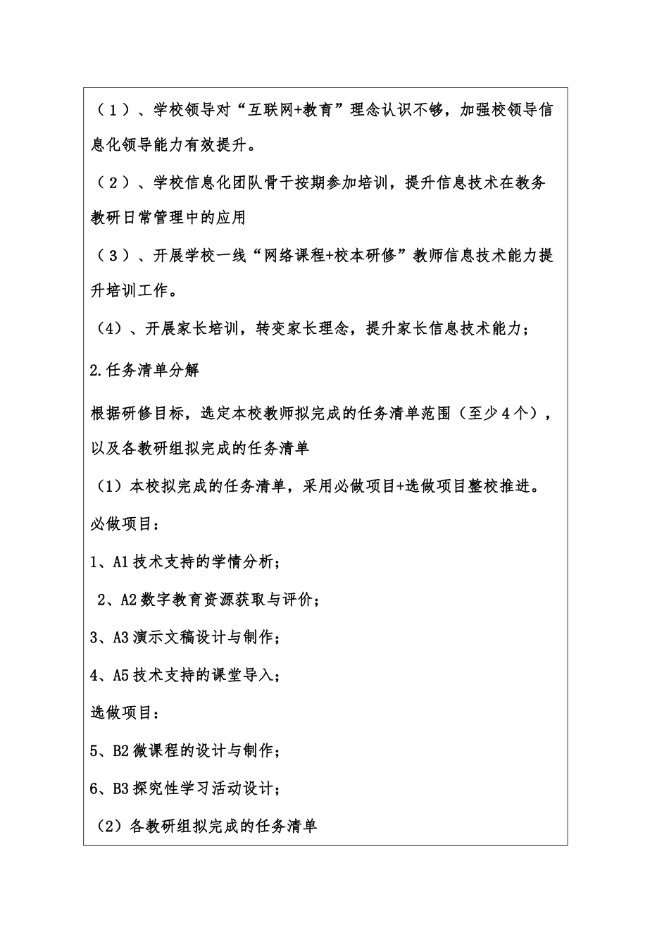 麻城市张家畈镇中心小学信息技术20整校推进方案_第2页