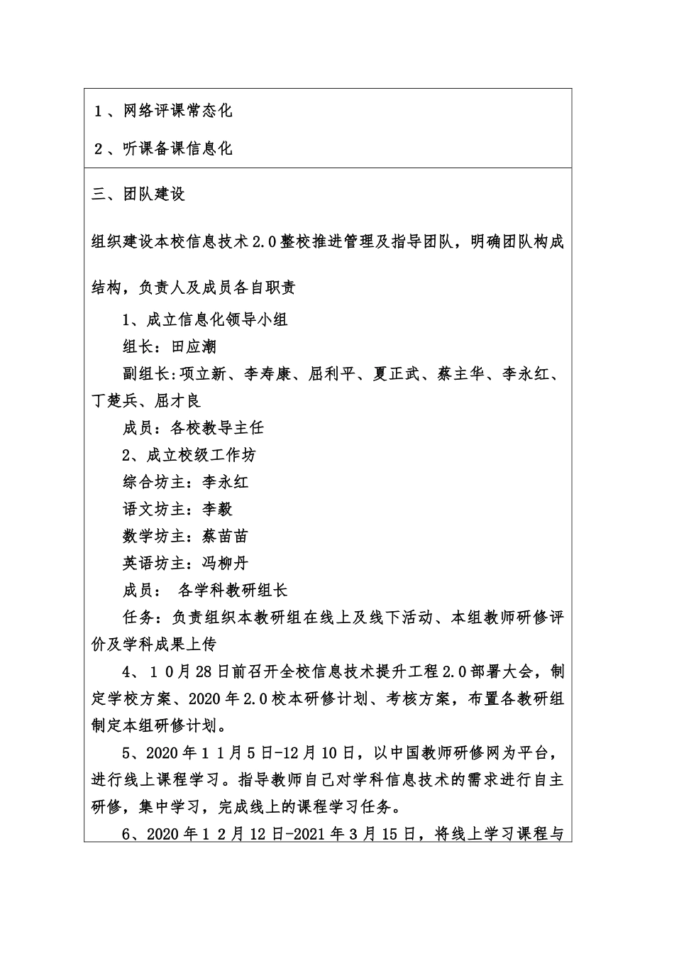 麻城市张家畈镇中心小学信息技术20整校推进方案_第3页