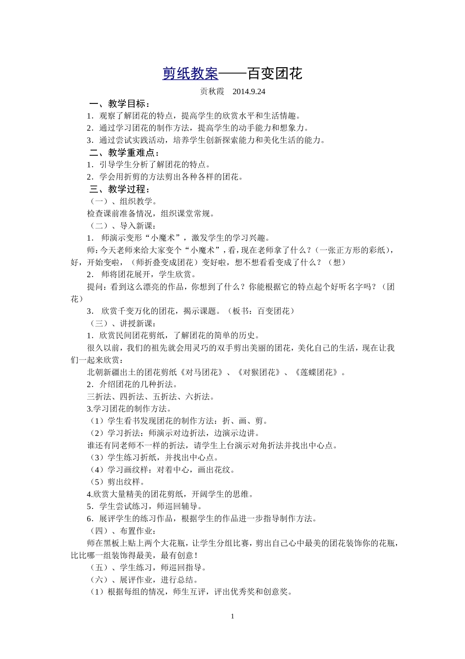 剪纸教案团花_第1页