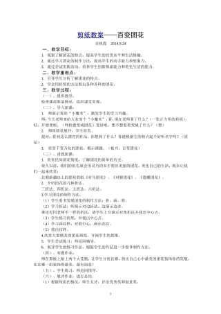 剪纸教案团花