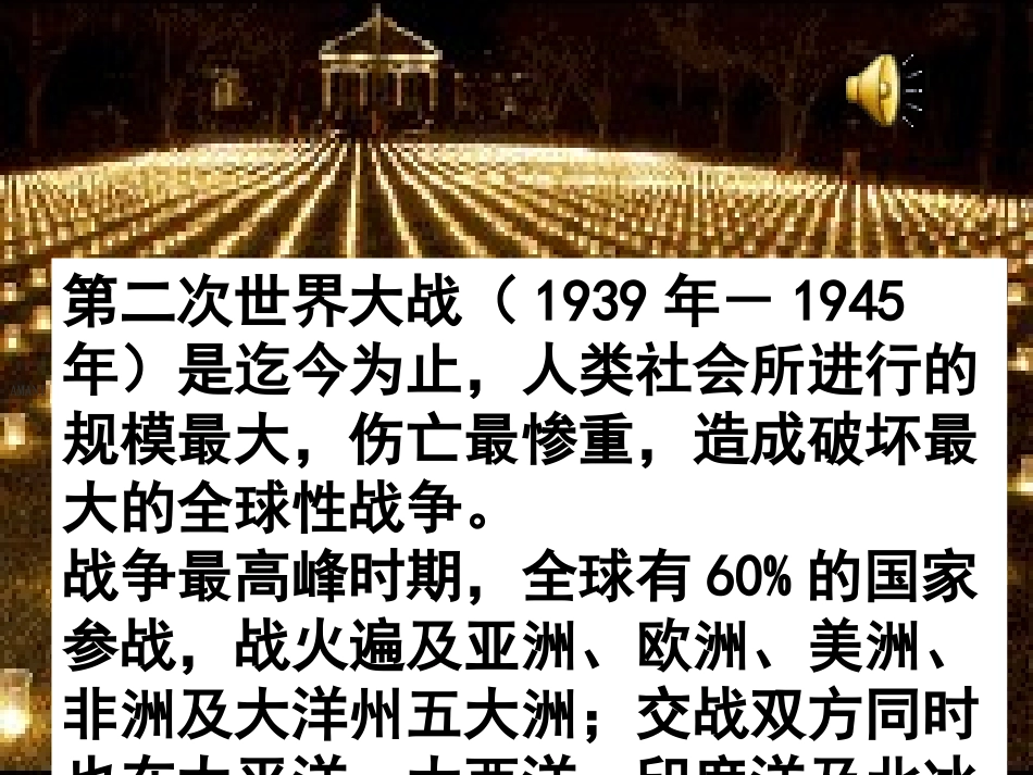 二战的爆发扩大_第1页