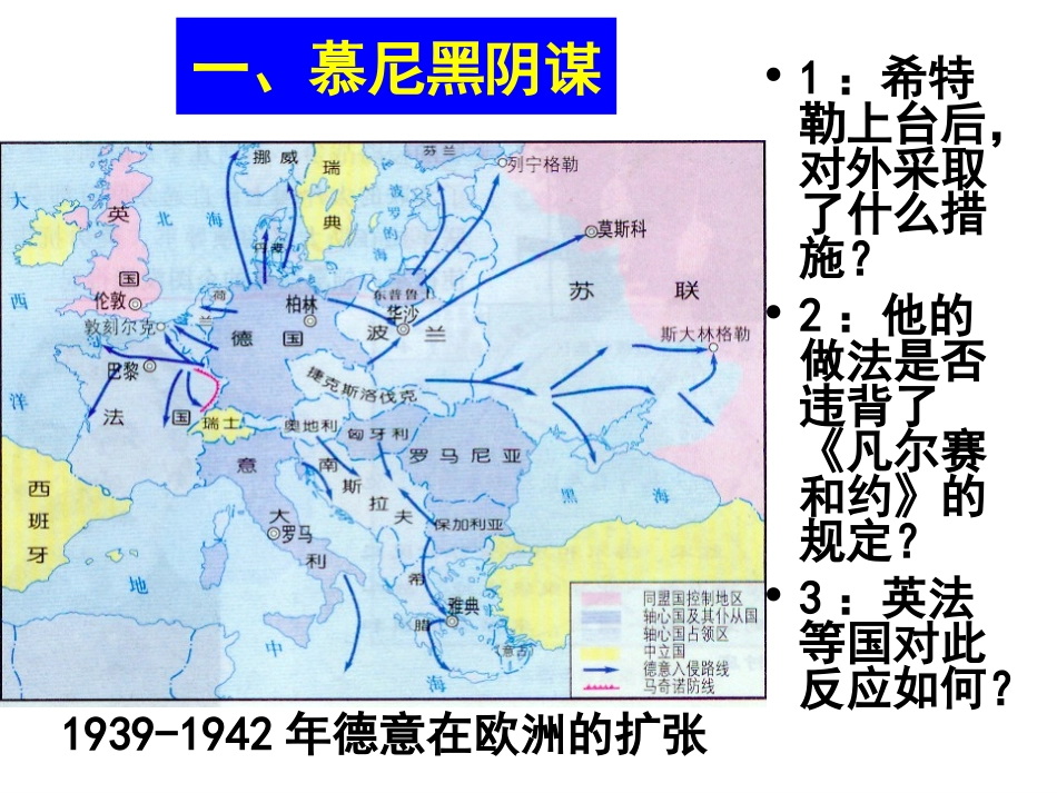 二战的爆发扩大_第3页