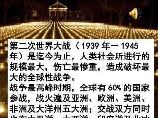 二战的爆发扩大