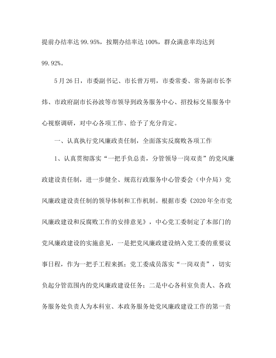 政府政务服务中心中介局年上半年廉政工作总结_第2页