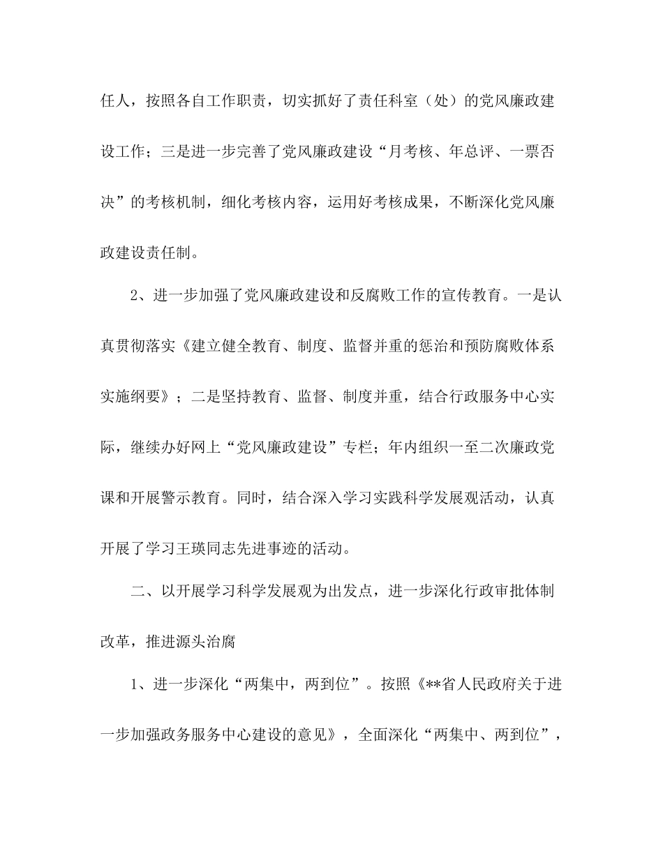 政府政务服务中心中介局年上半年廉政工作总结_第3页