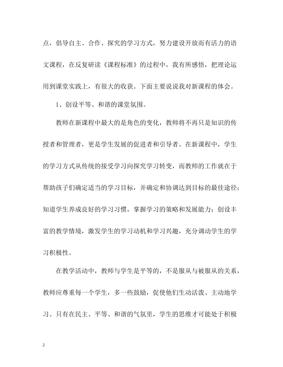 四年级语文教师教学工作总结_第2页