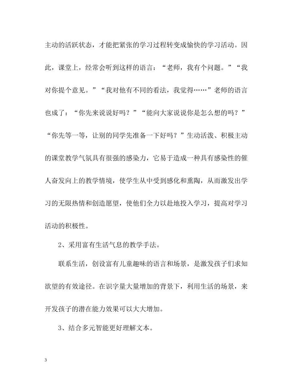 四年级语文教师教学工作总结_第3页