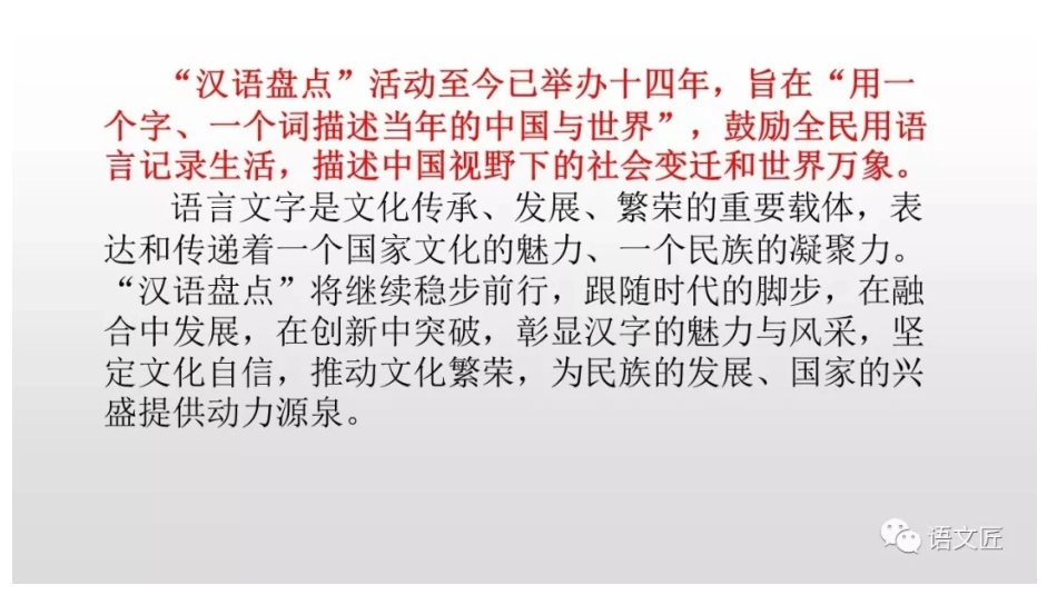 2019汉语盘点_第1页