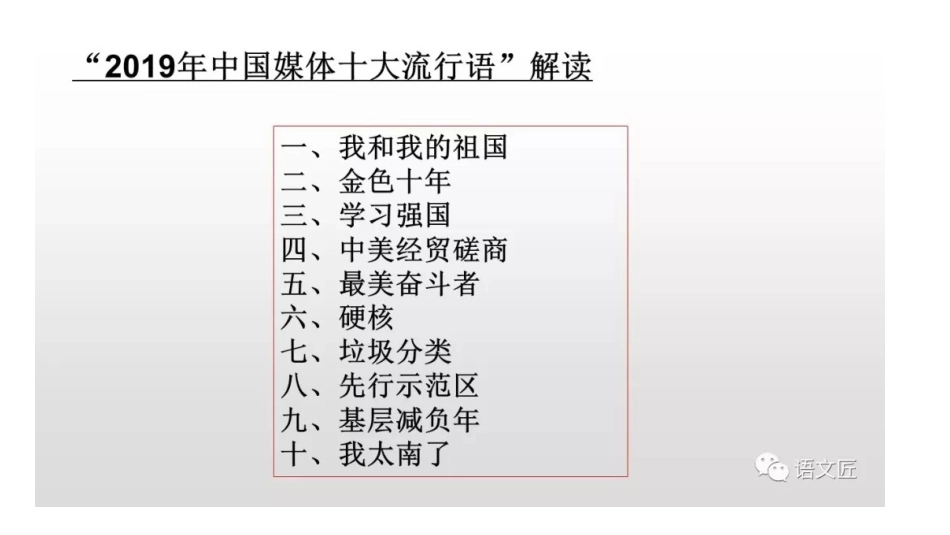 2019汉语盘点_第3页
