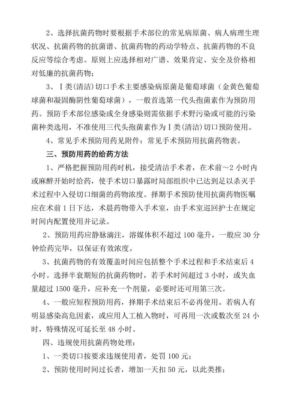 一类切口手术预防使用抗菌药物管理规定_第3页