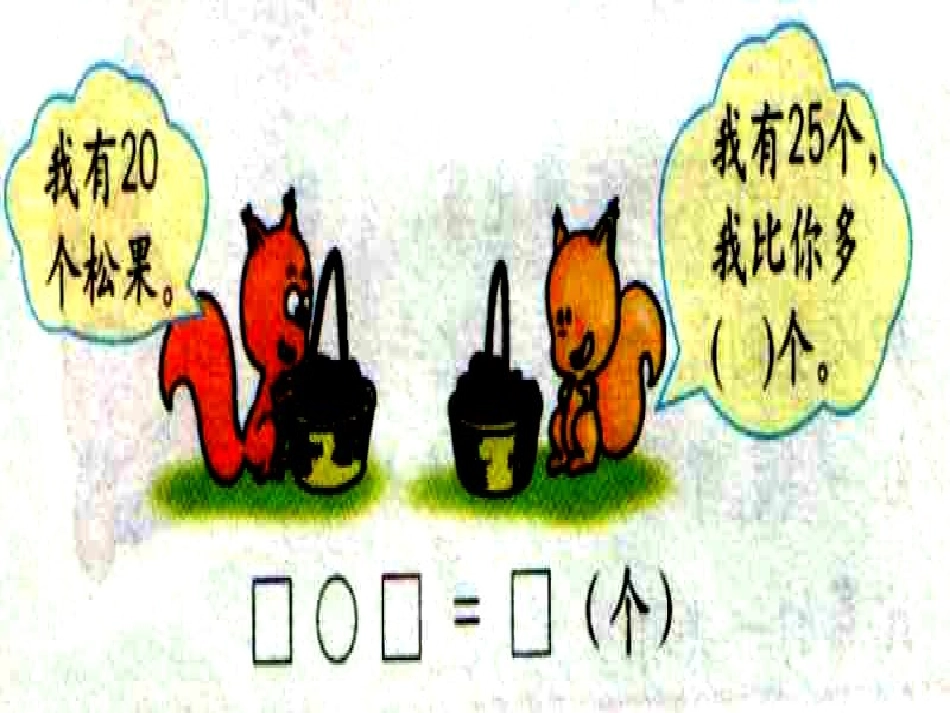 比多少应用题_第3页