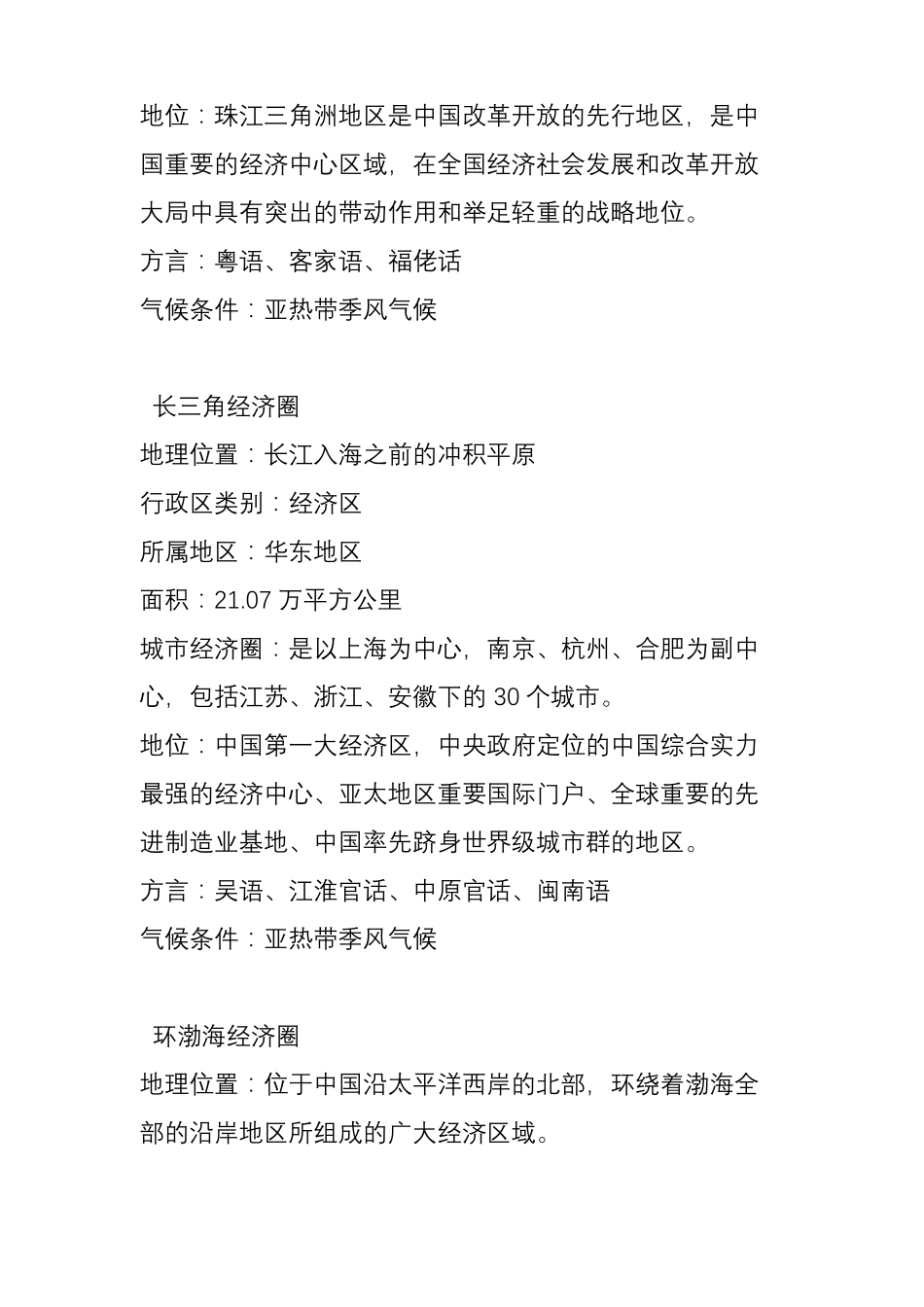 中国三大经济圈：珠三角、长三角、京津冀之比较_第2页