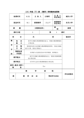 分数乘法例1
