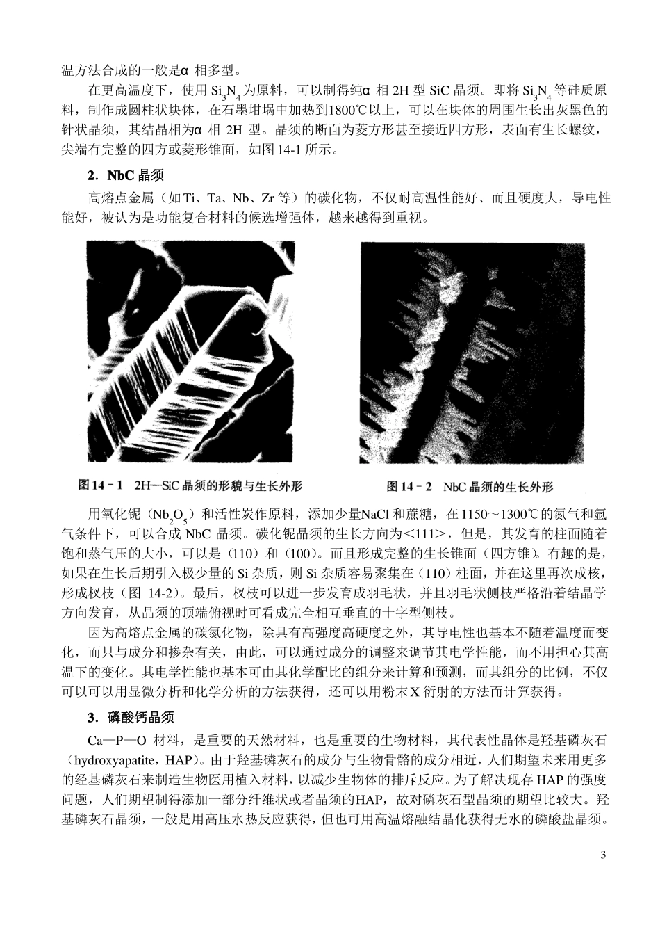 陶瓷基复合材料加工工艺_第3页