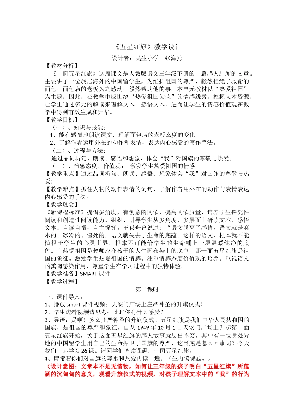 五星红旗教学设计_第1页