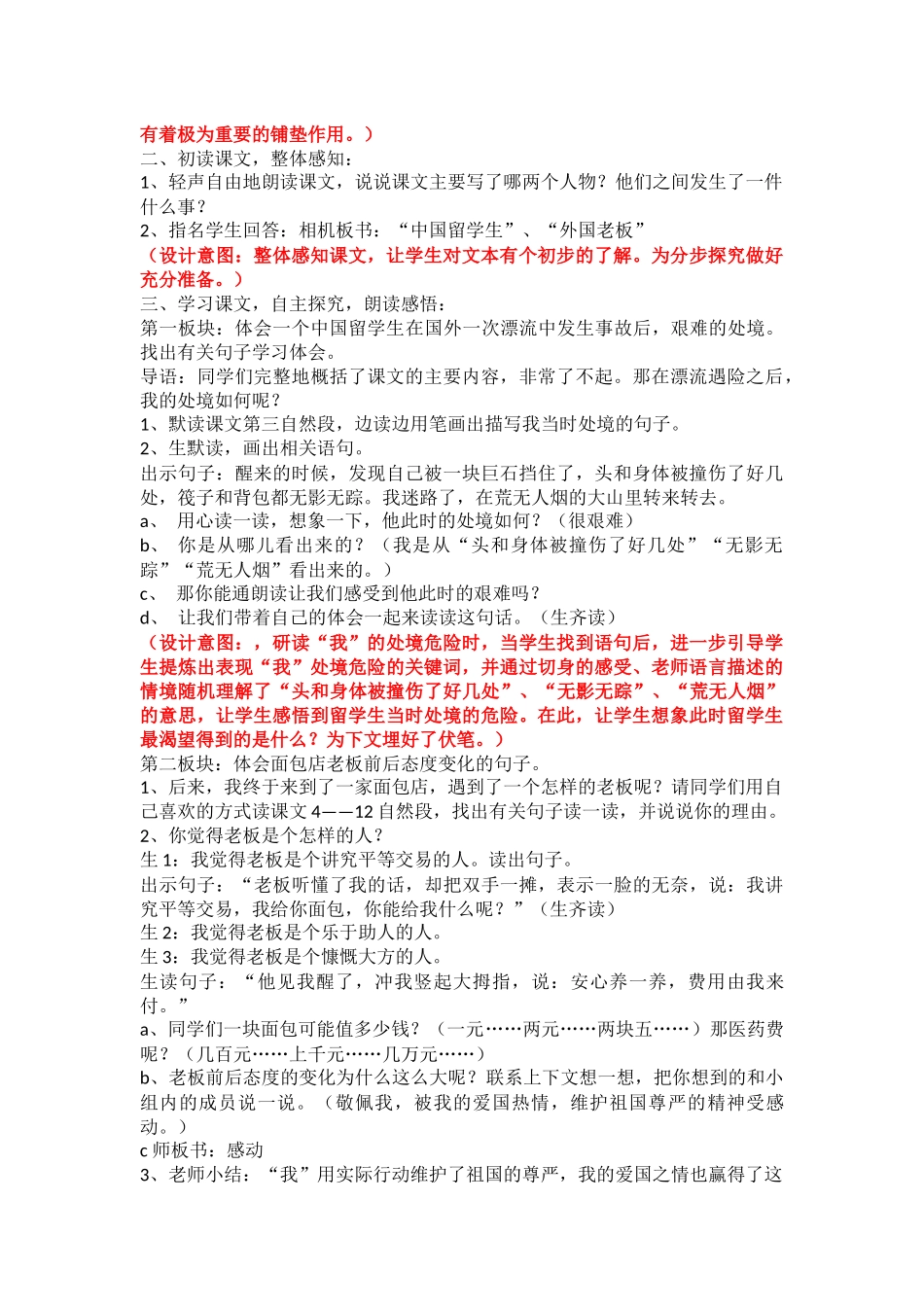 五星红旗教学设计_第2页