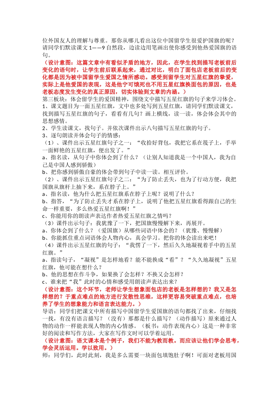 五星红旗教学设计_第3页