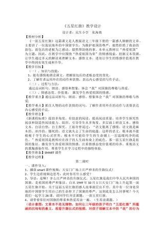 五星红旗教学设计