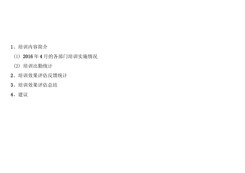 培训效果评估实施报告_第2页