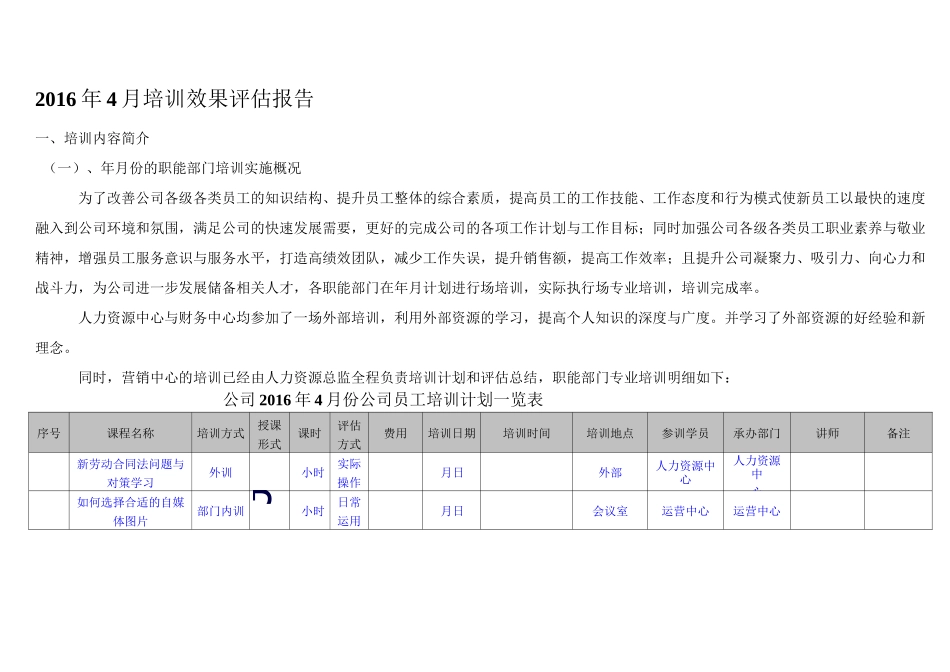 培训效果评估实施报告_第3页