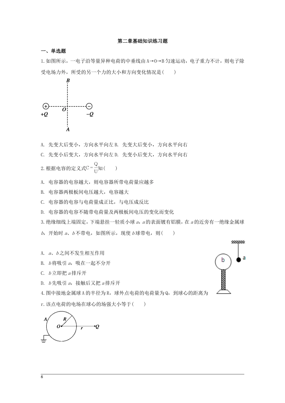 选修3-1第一章静电场基础知识练习题_第1页