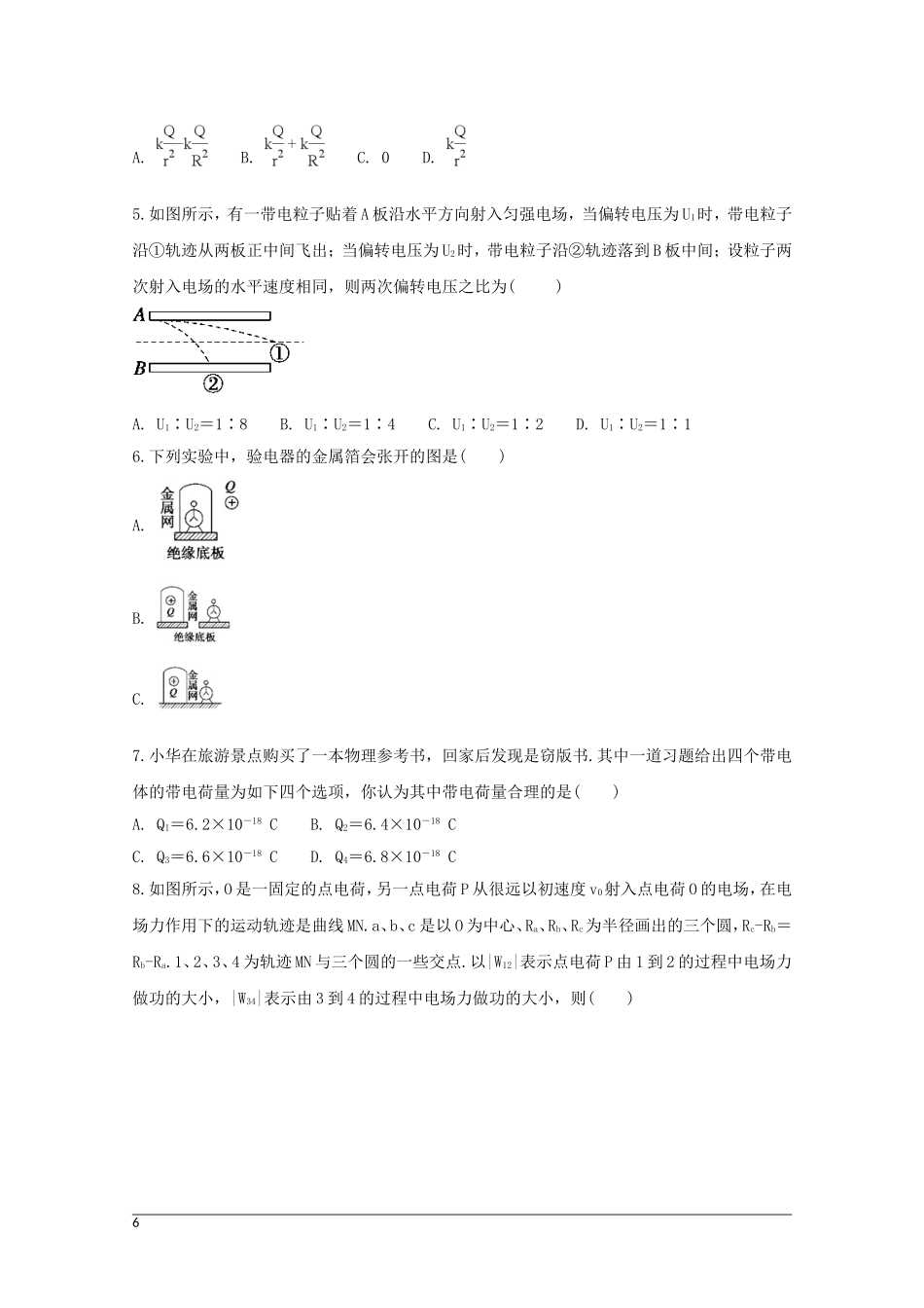 选修3-1第一章静电场基础知识练习题_第2页