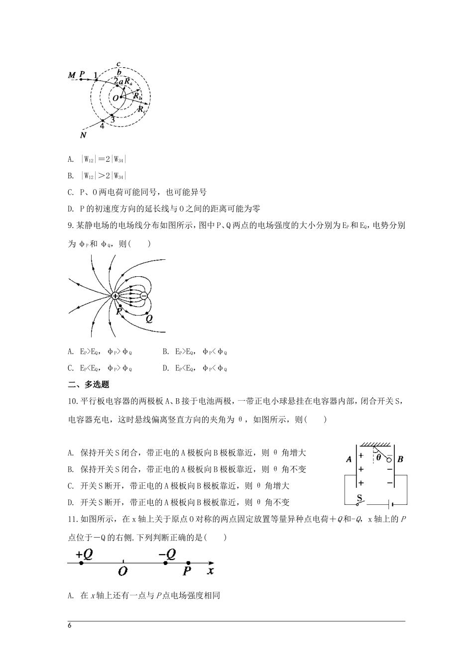 选修3-1第一章静电场基础知识练习题_第3页