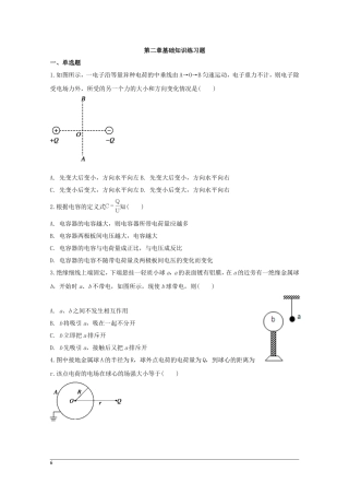 选修3-1第一章静电场基础知识练习题