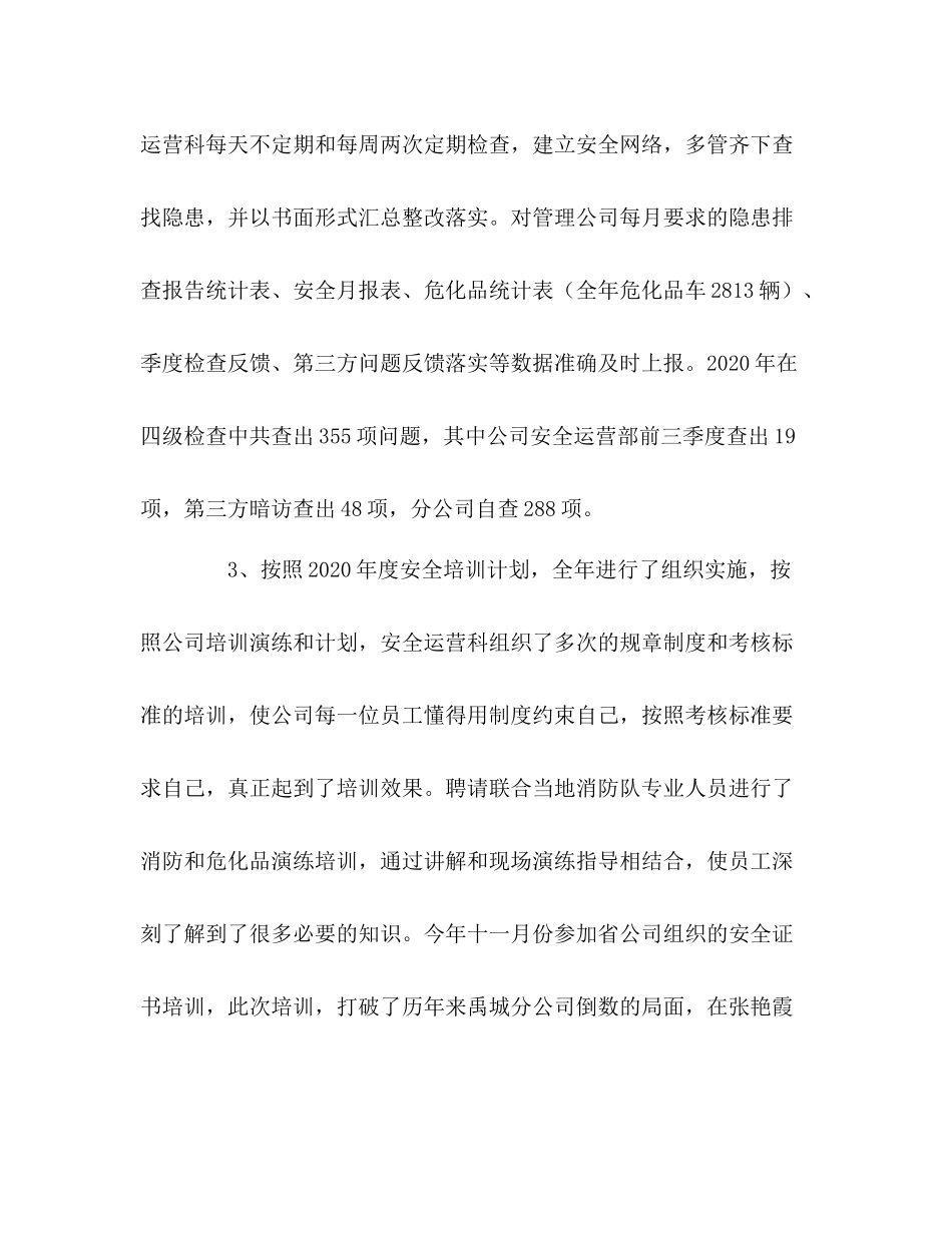 企业安全管理负责人个人工作总结_第2页