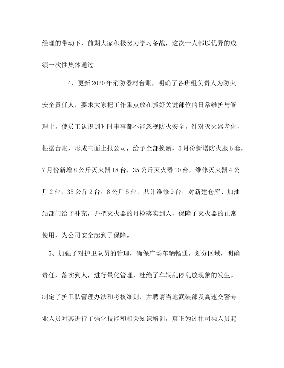 企业安全管理负责人个人工作总结_第3页