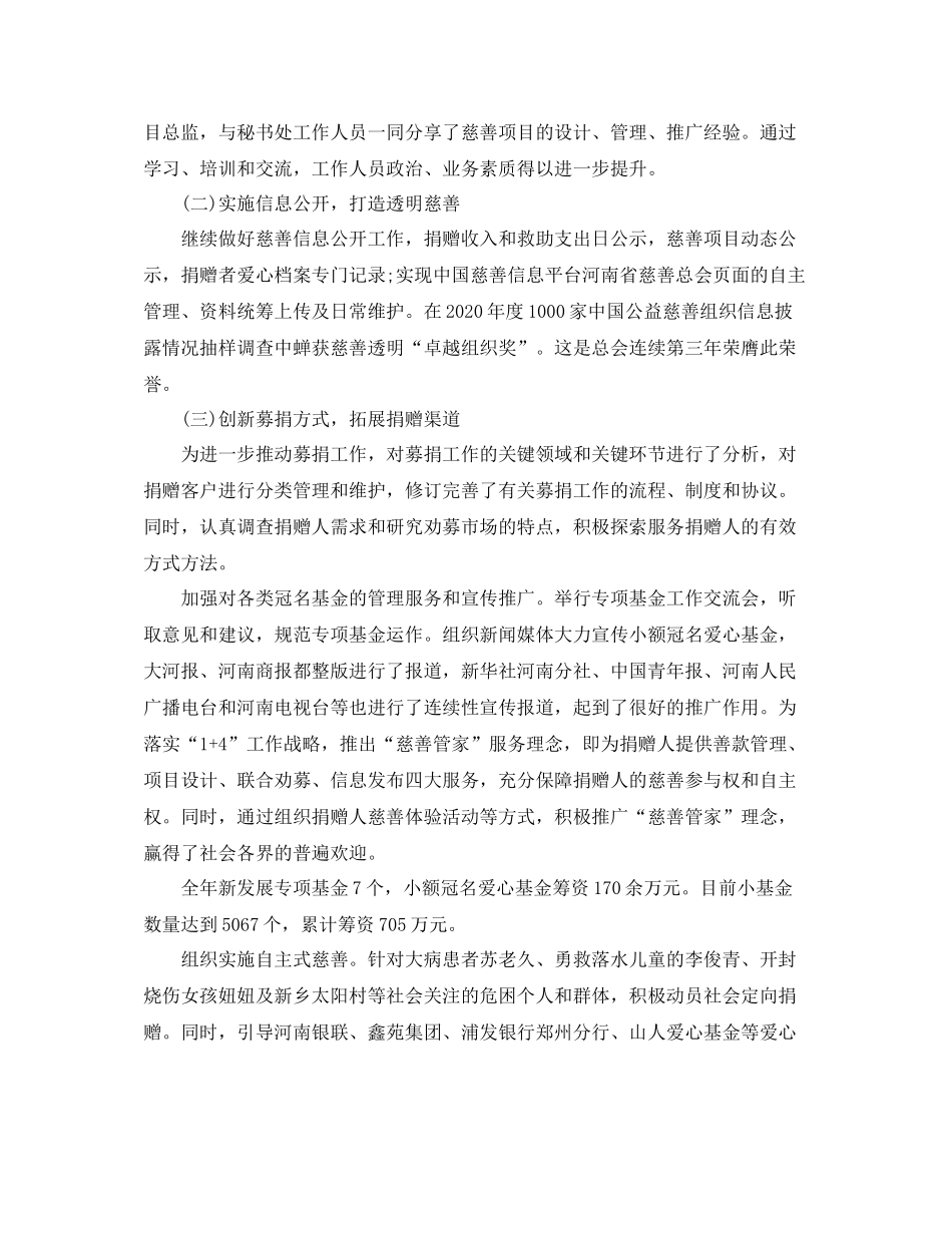 2020年省慈善总会年终总结_第2页