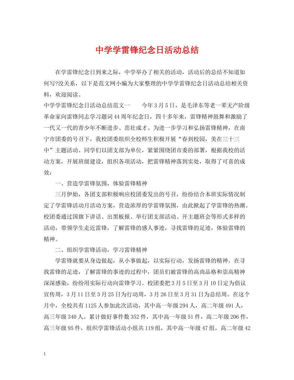 学雷锋纪念日活动总结_第1页