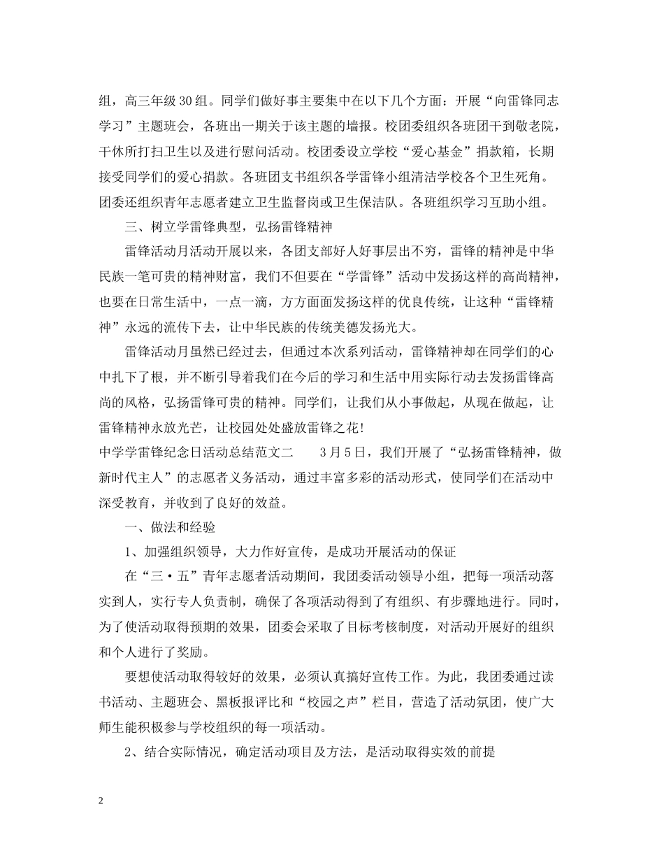 学雷锋纪念日活动总结_第2页