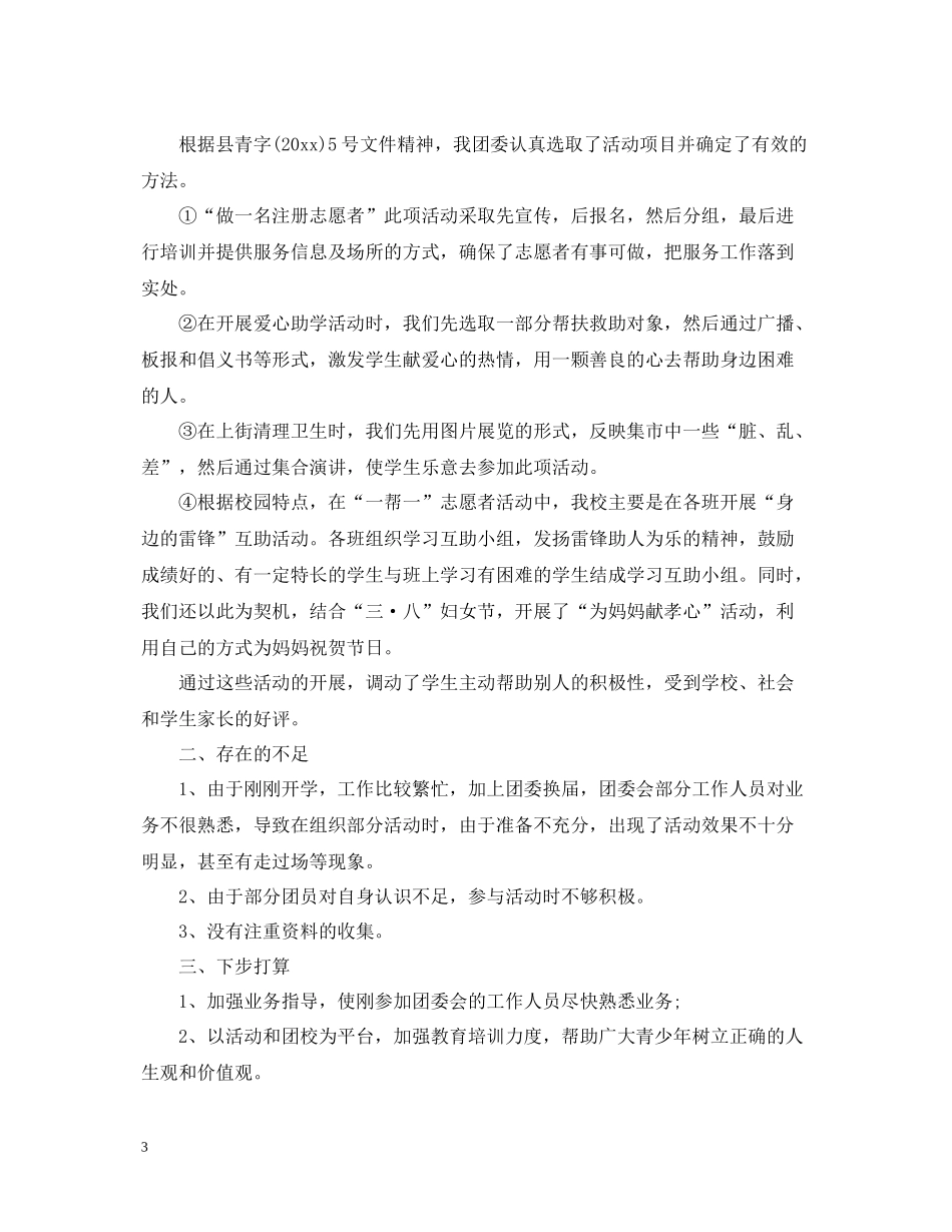 学雷锋纪念日活动总结_第3页