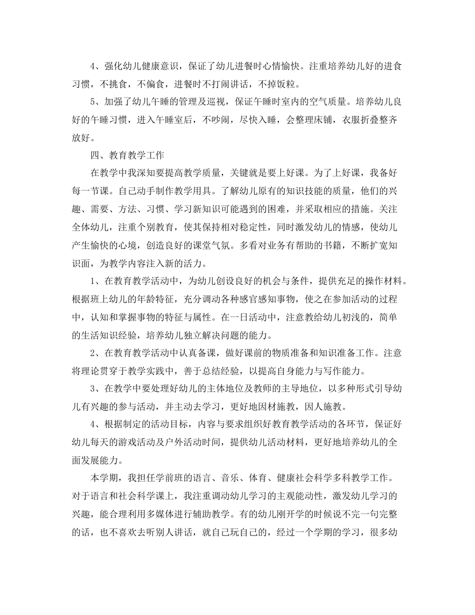 学前班教育教学个人总结_第2页