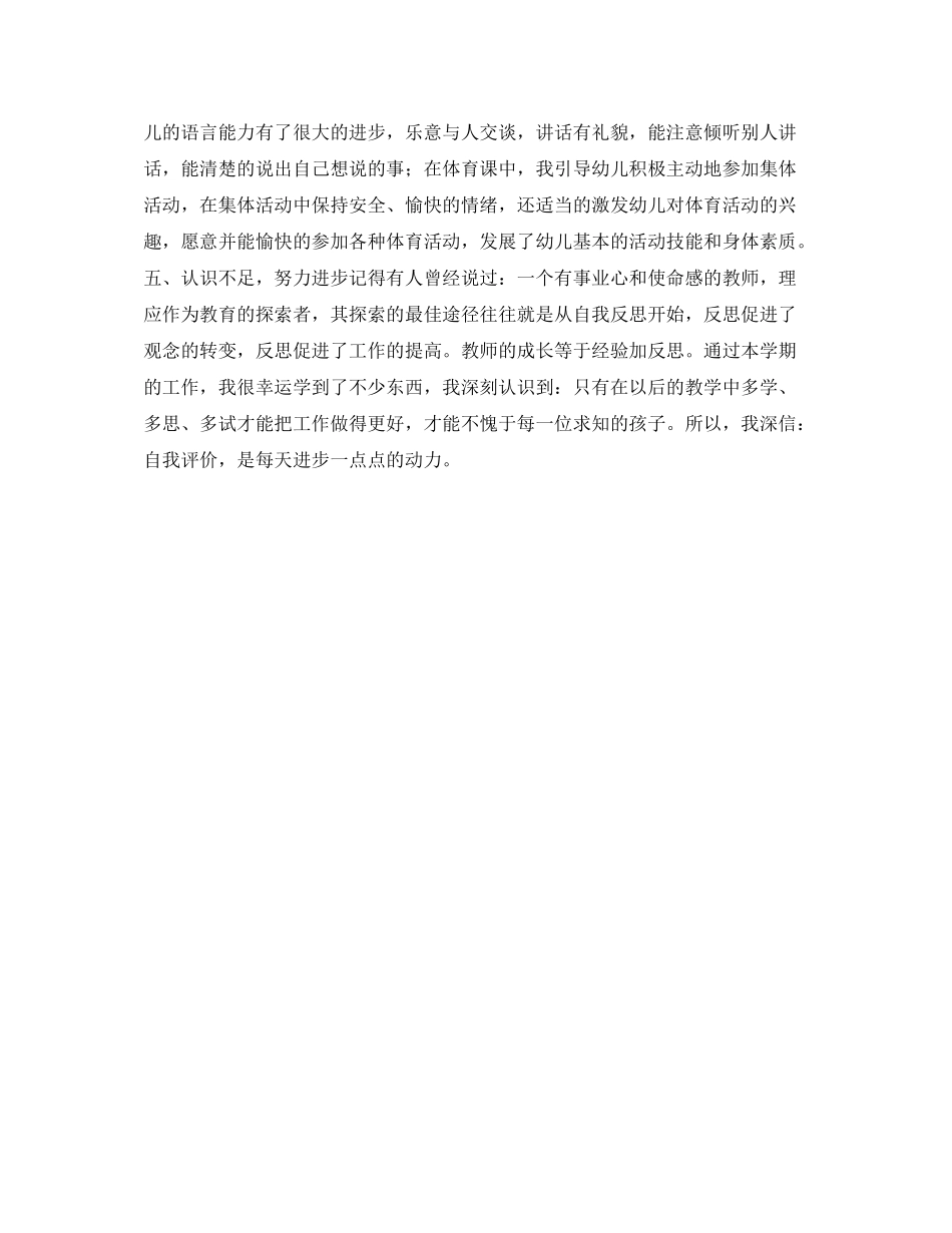 学前班教育教学个人总结_第3页